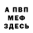 Бошки Шишки MAZAR Ubi Valter