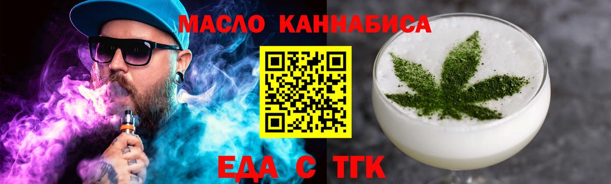 Печенье с ТГК марихуана  Вход с VPN  Холмск 