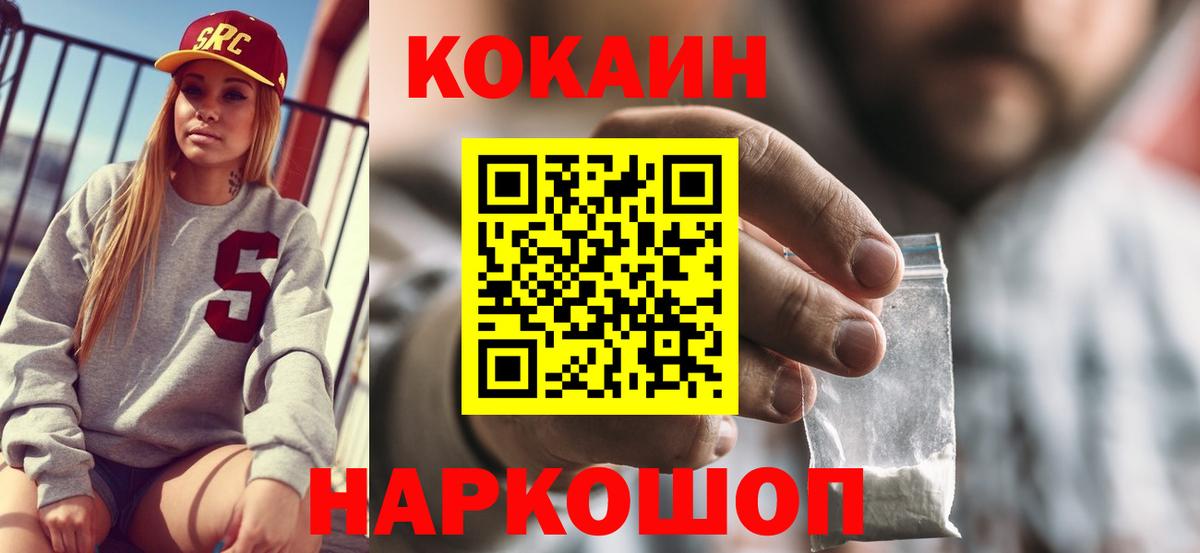 Холмск  Кокаин Перу  КОКАИН Fish Scale  Вход с VPN 