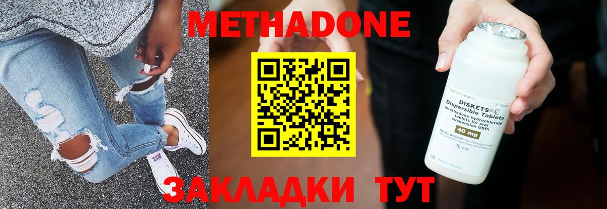 Метадон мёд Холмск