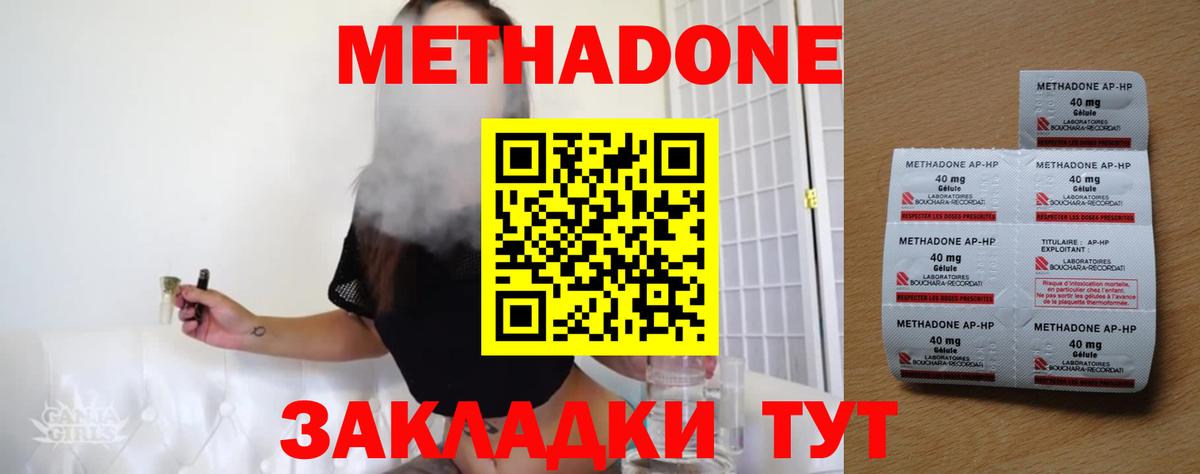 Холмск  МЕТАДОН белоснежный  Вход с VPN  МЕТАДОН methadone 