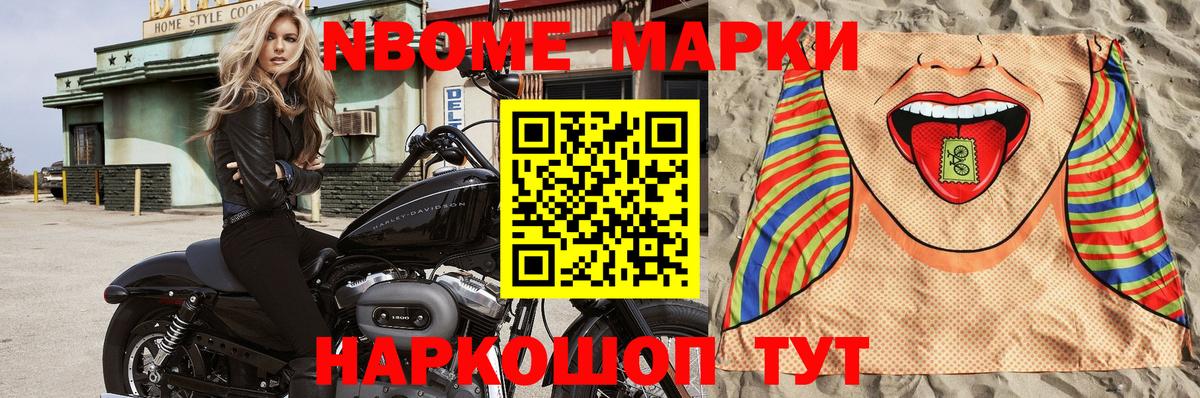 Марки 25I-NBOMe 1500мкг  Вход с VPN  Холмск  Марки 25I-NBOMe 1500мкг 